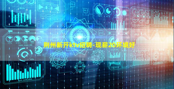 武汉KTV招聘